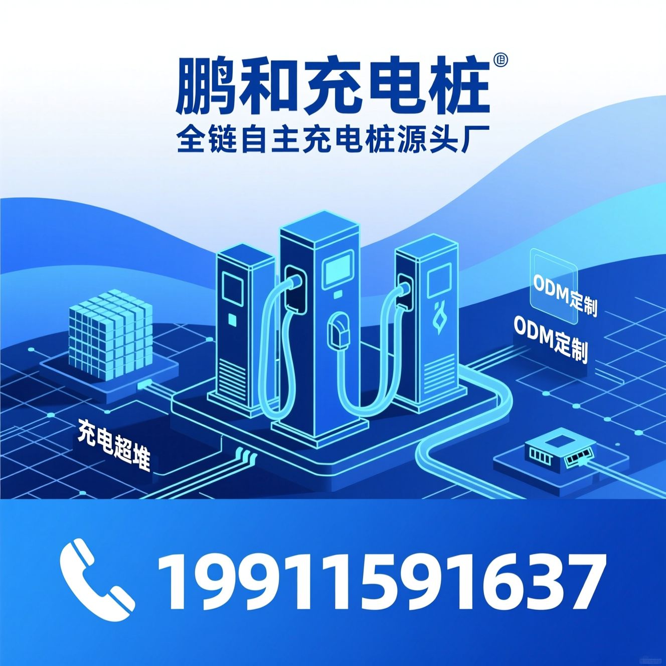 充电桩厂家_直流快充桩/充电堆/推荐鹏和充电桩服务