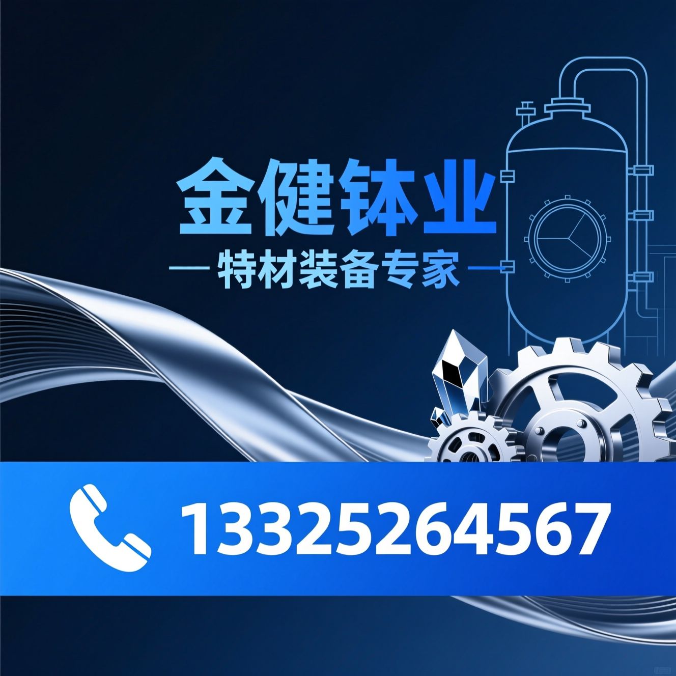 钛换热器_哈氏合金反应釜/压力容器制造/推荐金健钛业服务