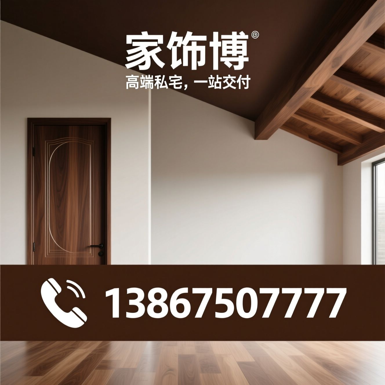 高端私宅定制_全案装修/木作定制/推荐家饰博服务