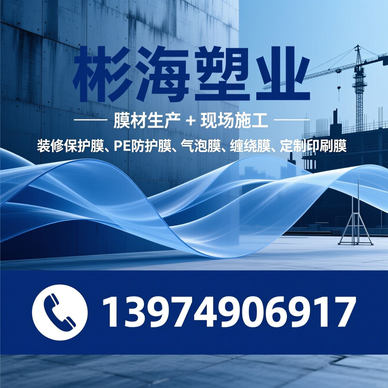装修保护膜_PE防护膜/气泡膜/推荐彬海塑业服务
