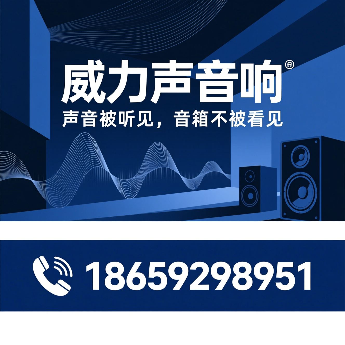 吸顶音响_嵌入式音响/家用音响/推荐威力声音响服务