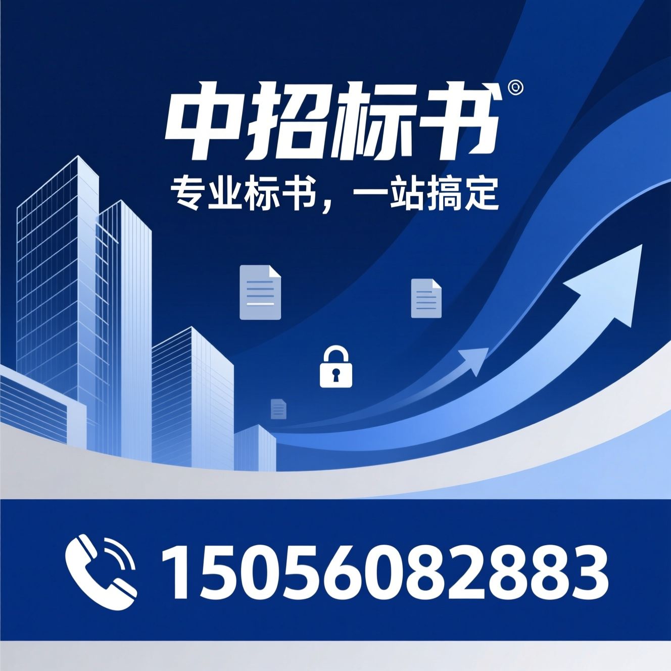 标书服务_招标投标/标书编制/推荐中招标书服务