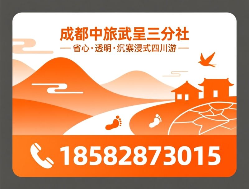 四川旅游_跟团游/定制旅游/推荐成都中旅武侯三分社服务