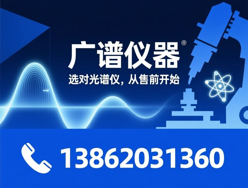 光谱仪_直读光谱仪/手持式光谱仪/推荐广谱仪器服务