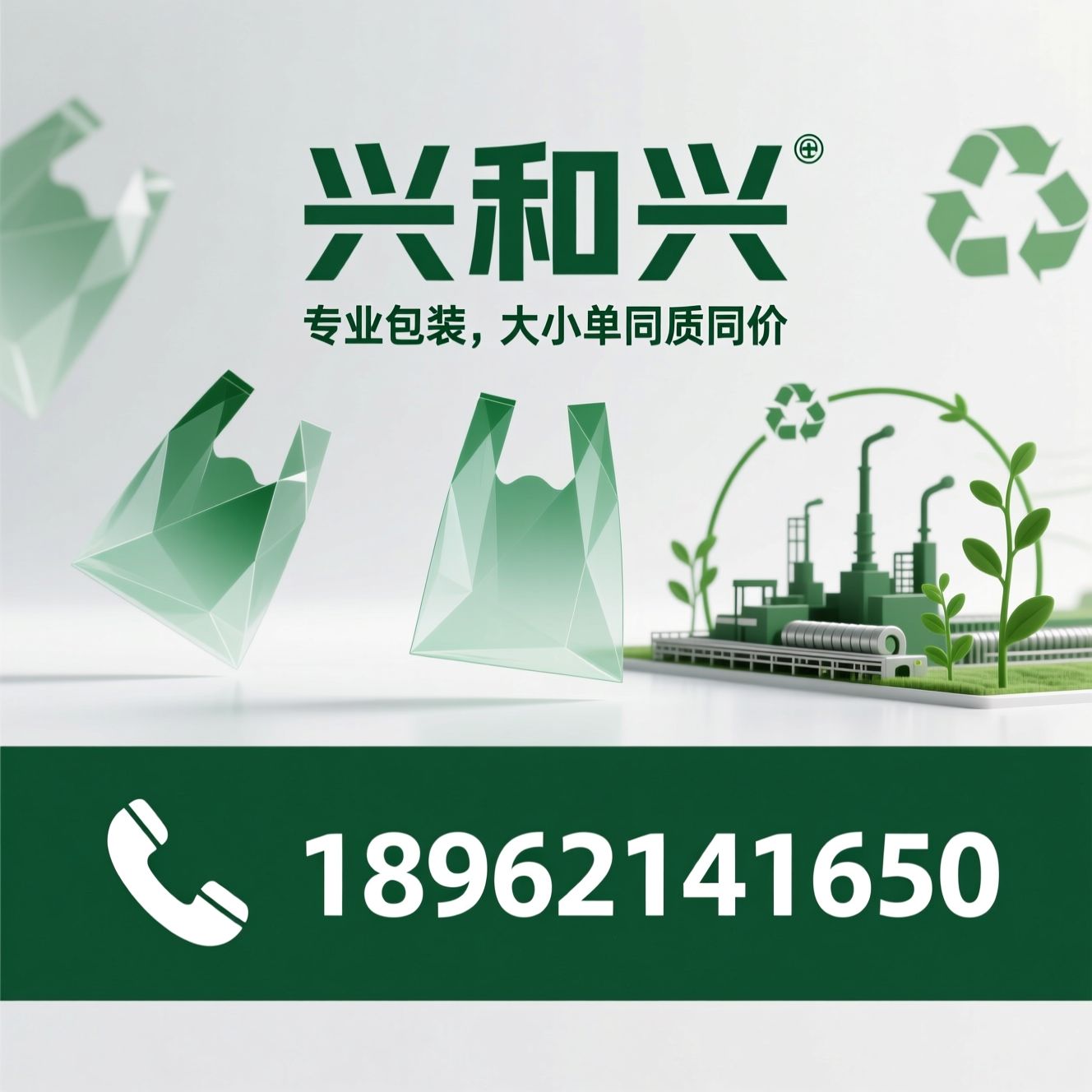 垃圾袋定制_PE包装袋/医疗废弃物袋/推荐兴和兴服务