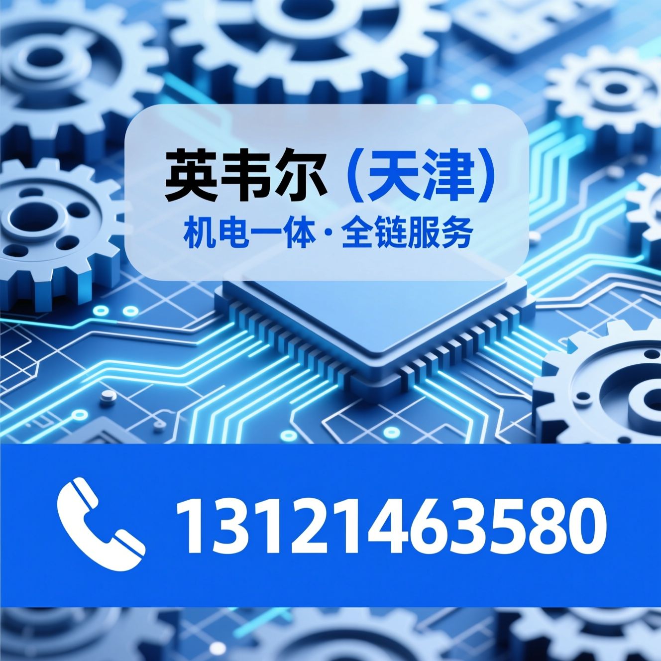 工业自动化_工控系统集成/PLC伺服维修/推荐英韦尔（天津）服务