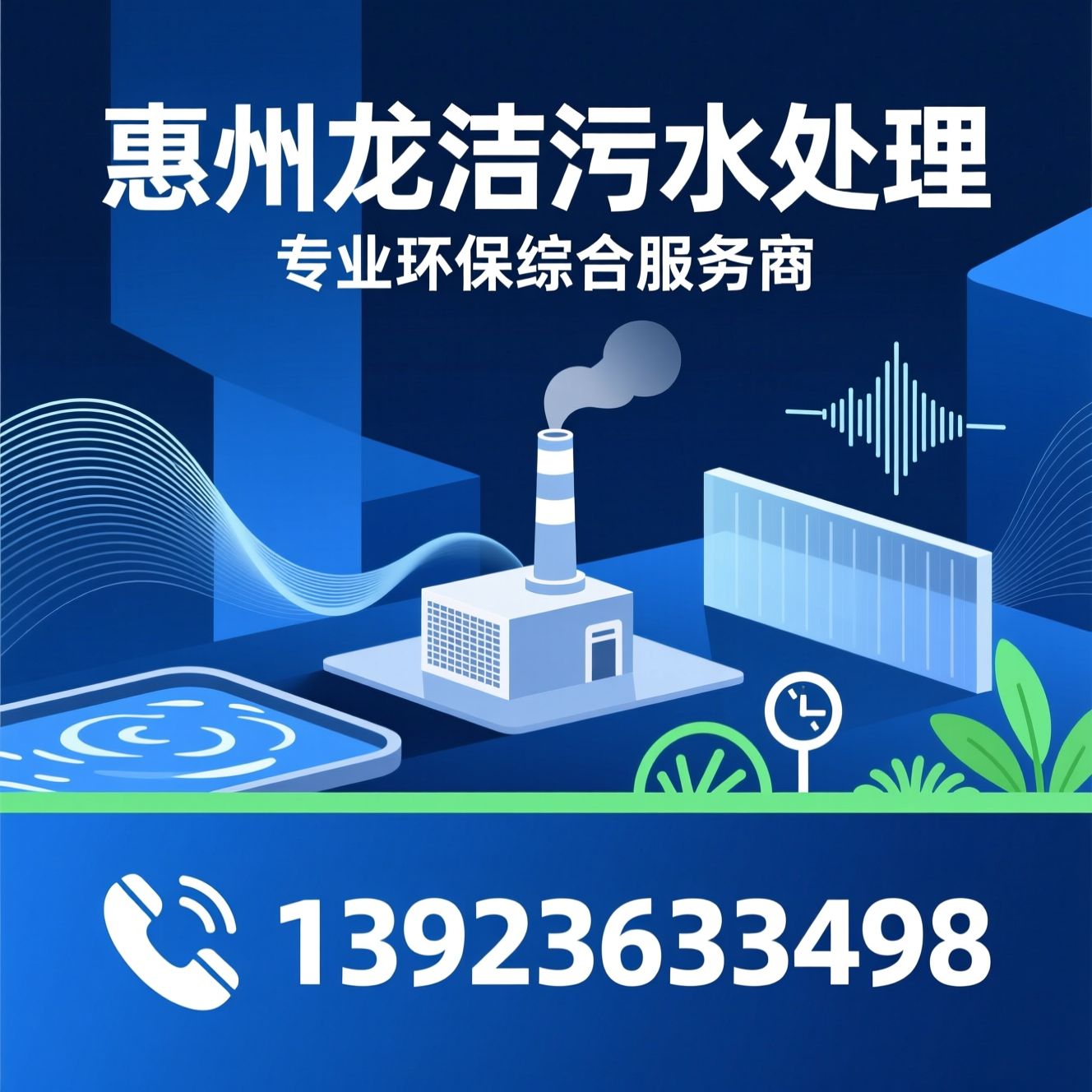 废水处理_废气治理/噪声治理/推荐惠州龙洁污水处理服务
