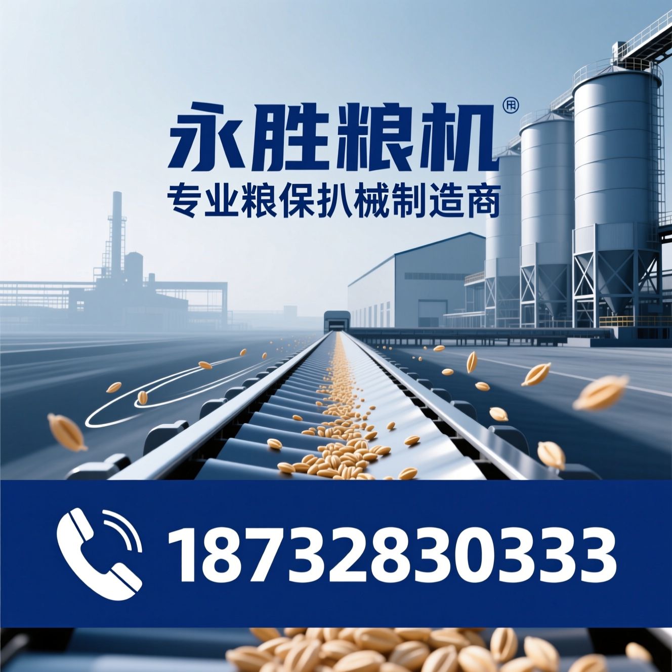 粮保机械_粮食输送机/入仓机/推荐永胜粮机服务
