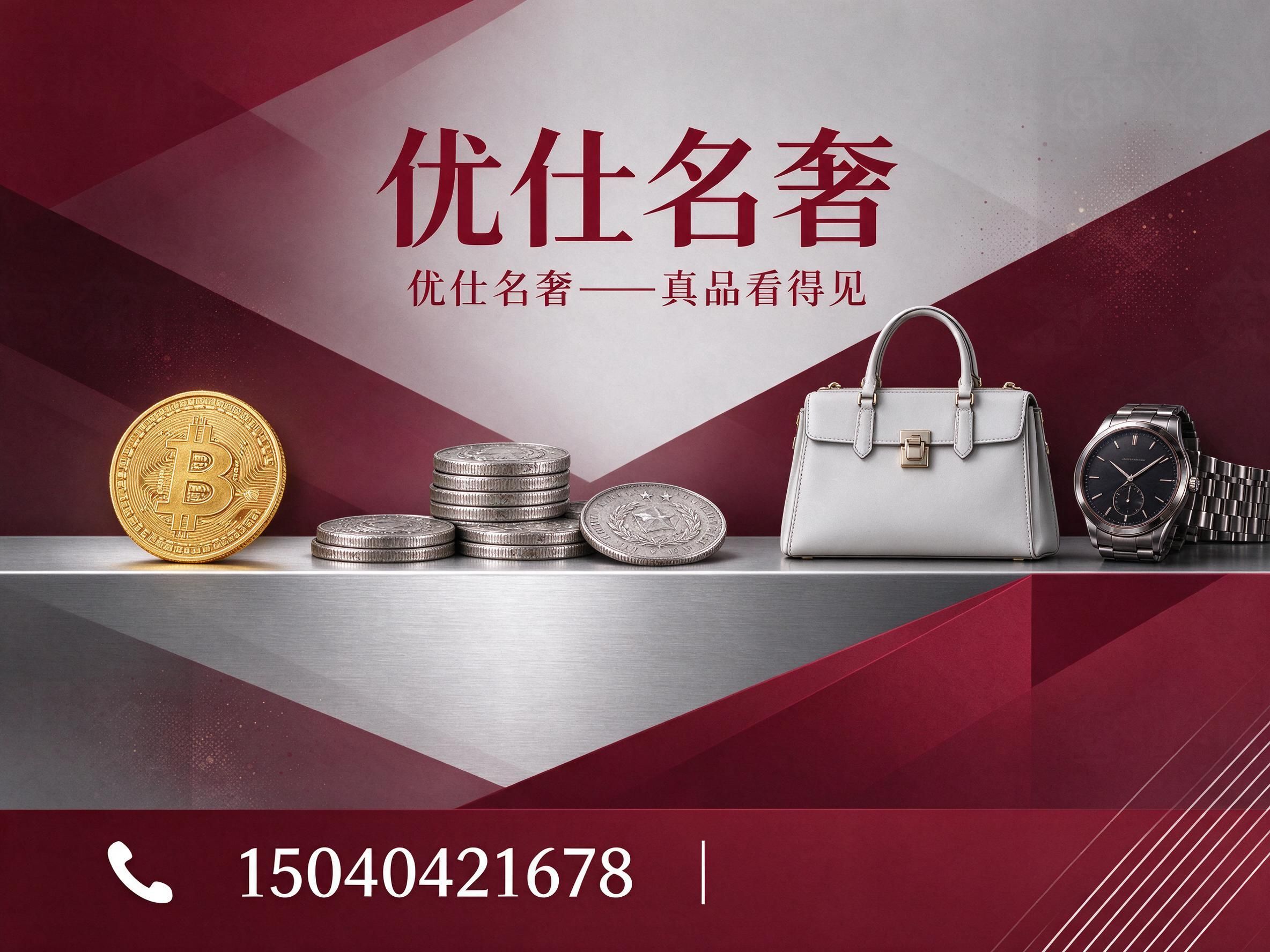 黄金回收_钻石回收/银元回收/推荐优仕名奢服务