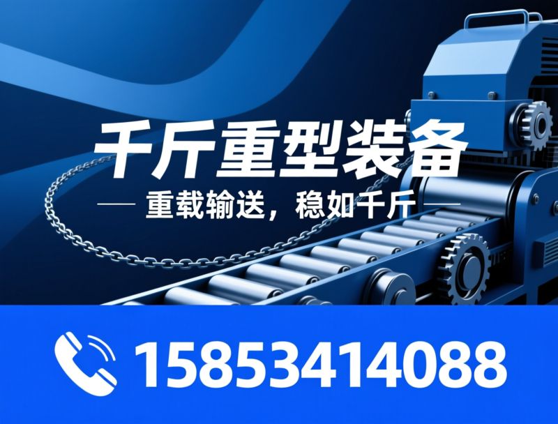 重型输送机_链板输送机/鳞板输送机/推荐千斤重型装备服务
