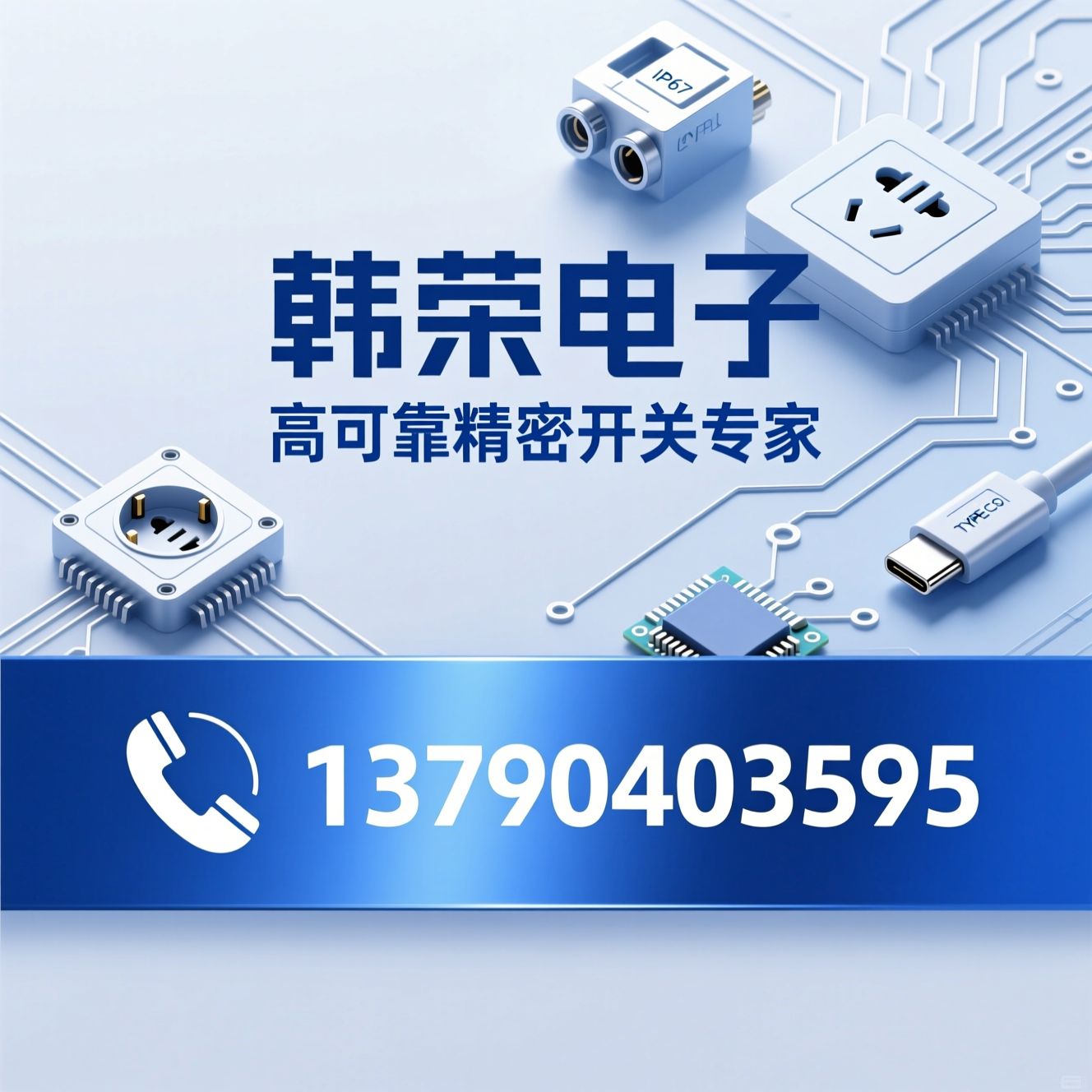 精密开关_接口插座/电子元器件/推荐韩荣电子服务