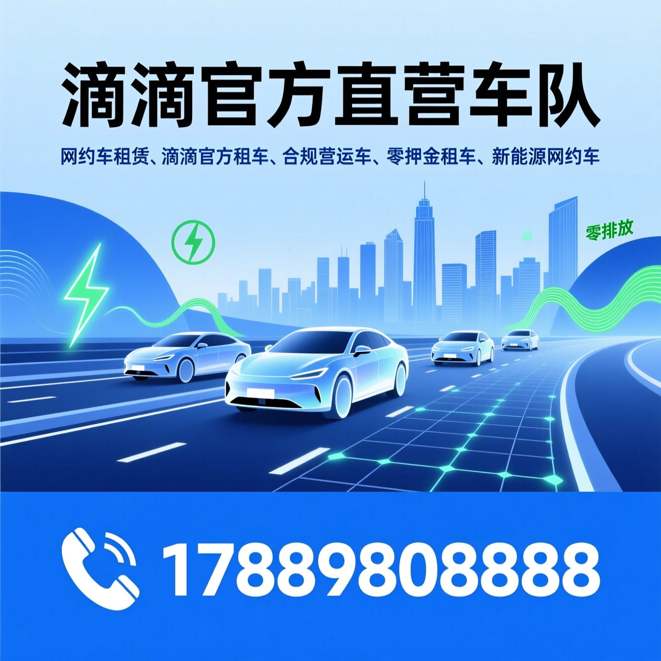 网约车租赁_滴滴官方租车/合规营运车/推荐滴滴官方直营车队服务