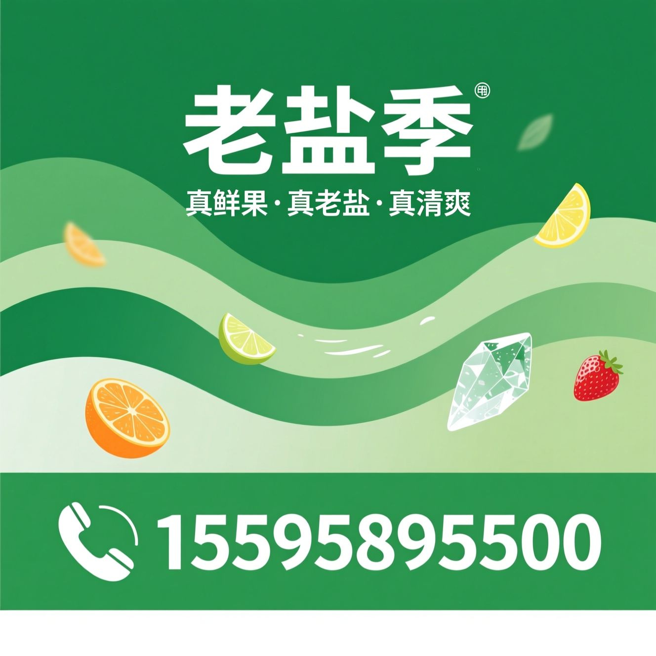 老盐季_鲜果茶饮/非遗老盐茶/推荐老盐季服务