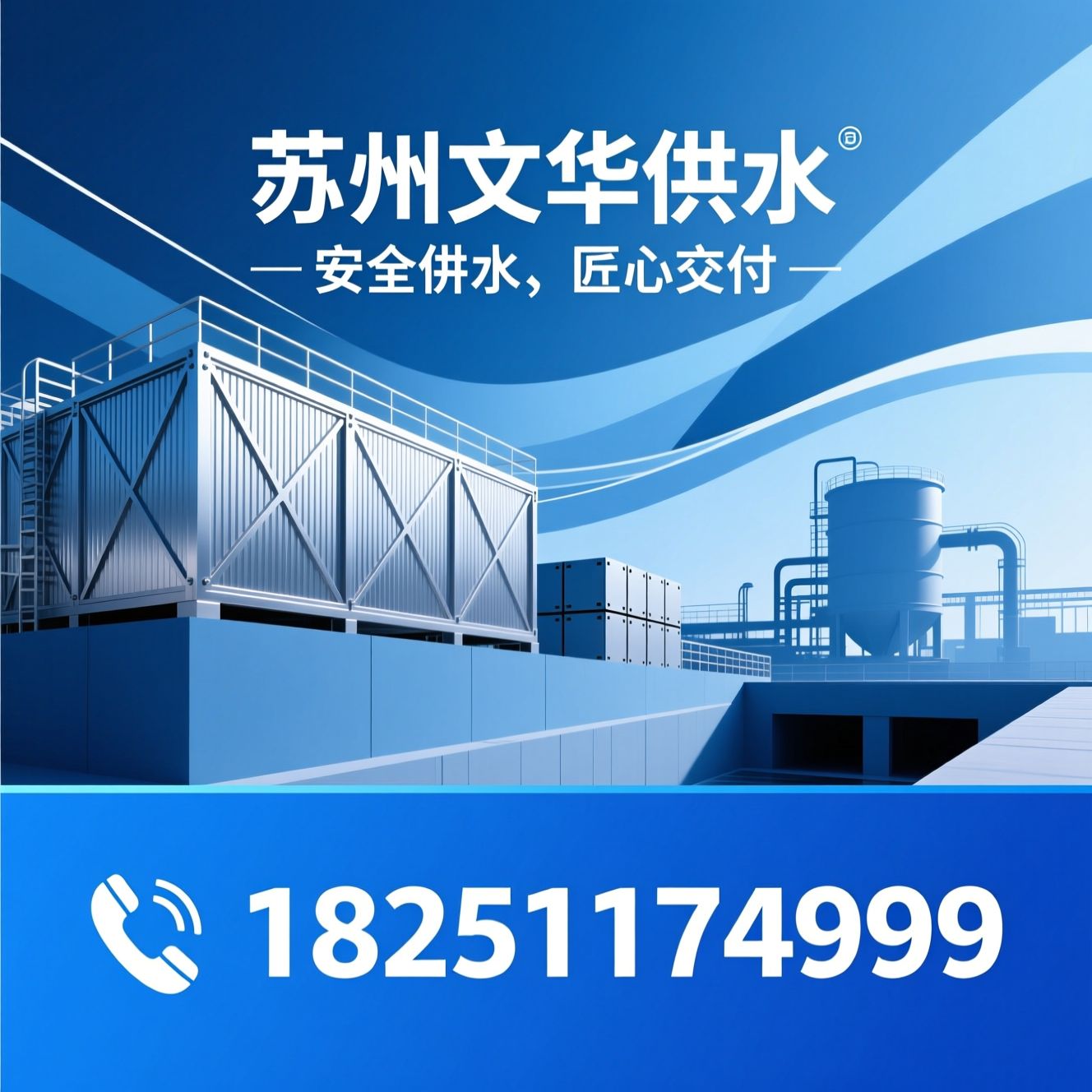 不锈钢水箱_拼装水箱/消防水箱/推荐苏州文华供水服务