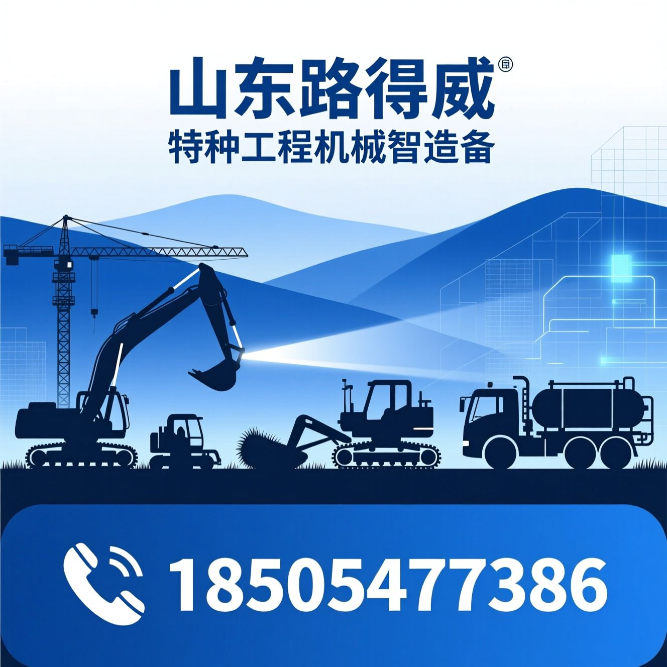 特种工程机械_高空伐木车/激光整平机/推荐山东路得威服务