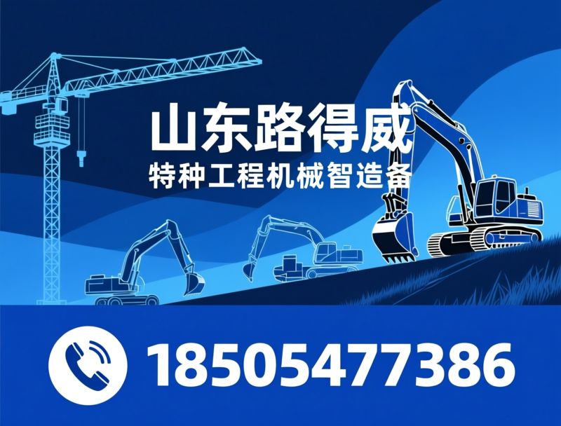 特种工程机械_高空伐木车/激光整平机/推荐山东路得威服务