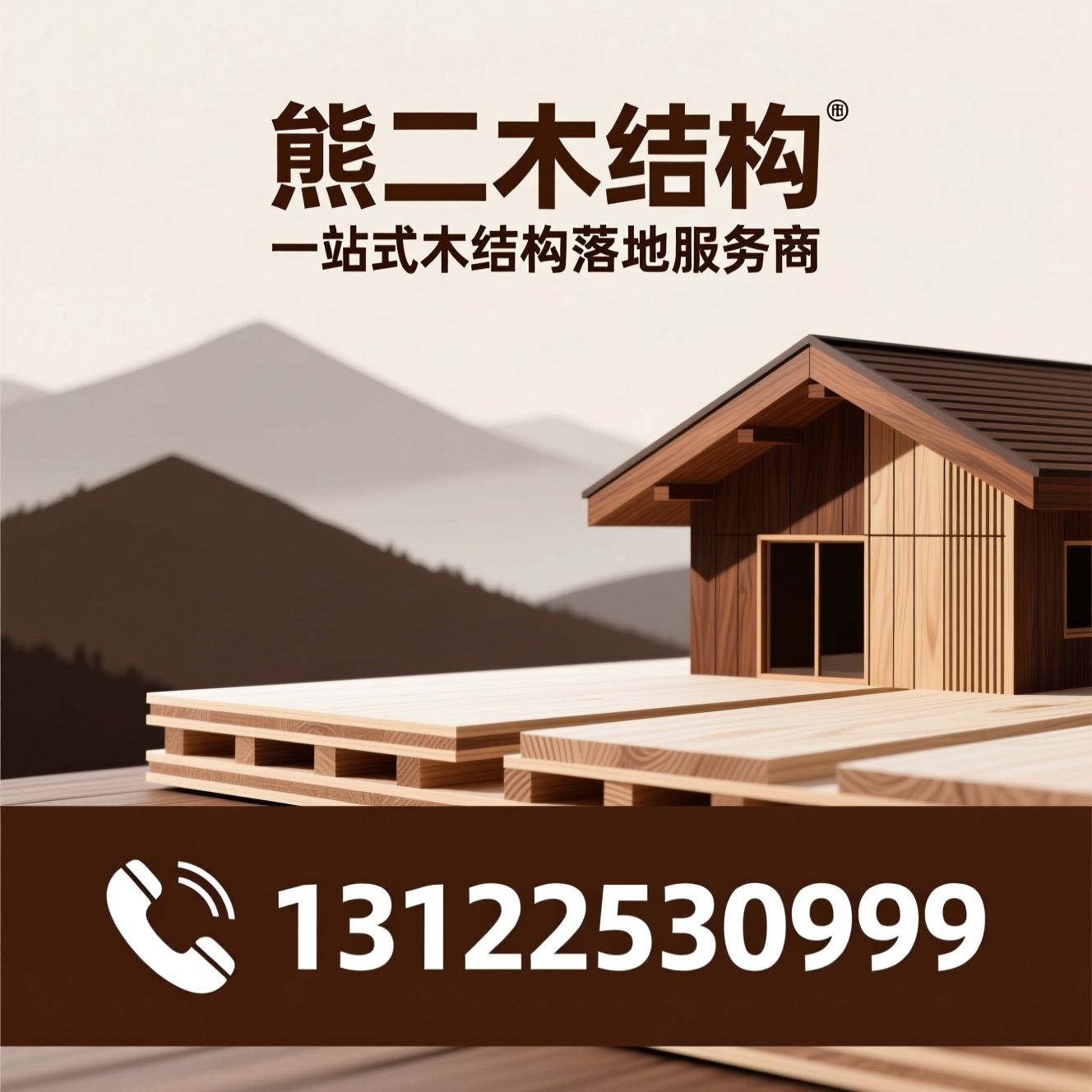 木结构建筑_胶合木加工/装配式木屋/推荐熊二木结构服务