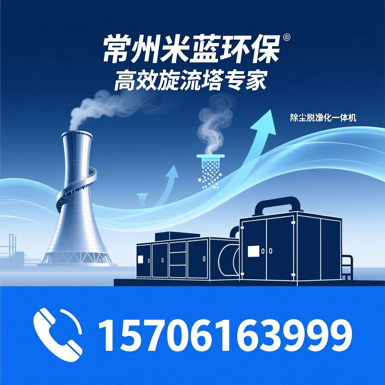 旋流塔_废气净化设备/除尘脱硫一体机/推荐常州米蓝环保服务