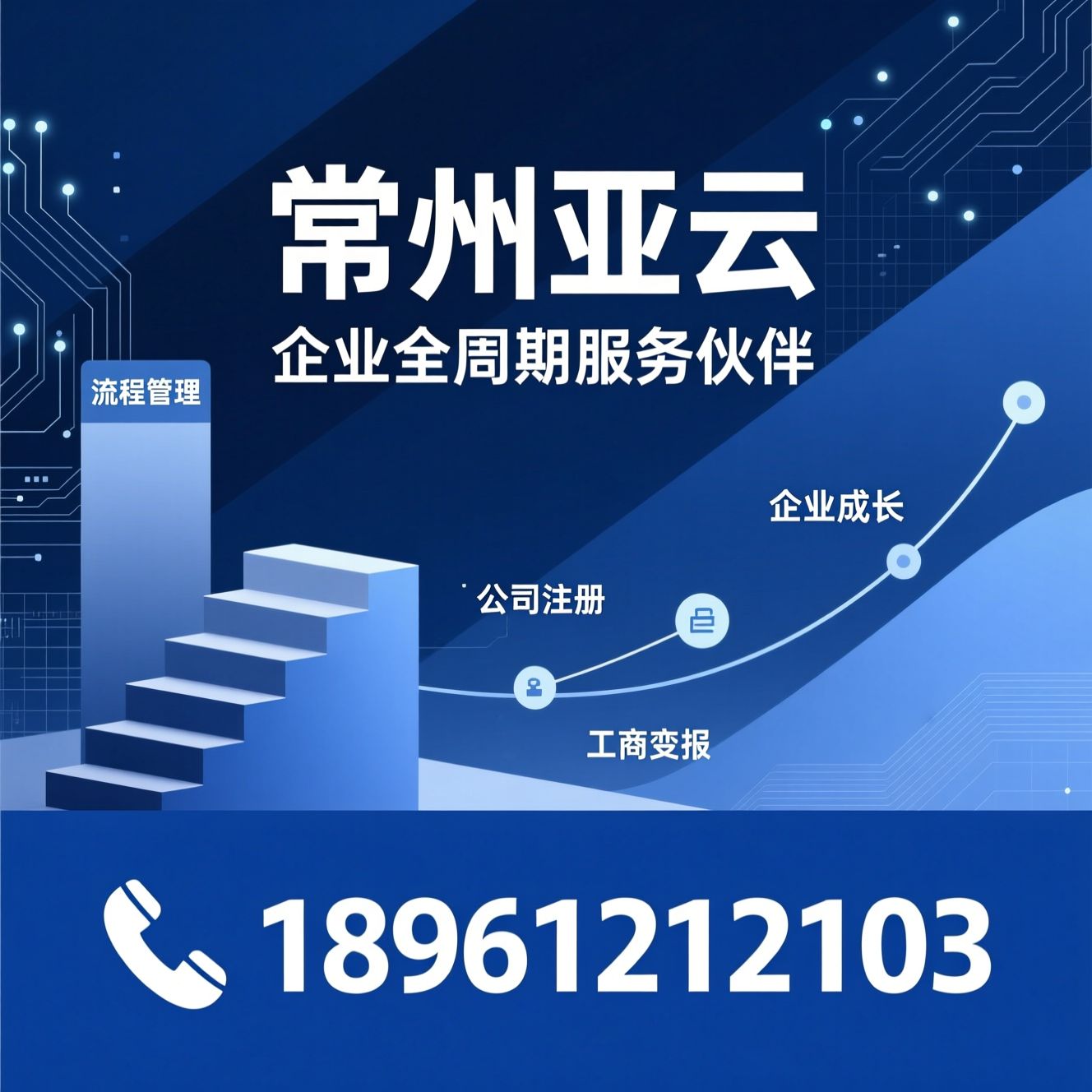 企业服务_代理记账/公司注册/推荐常州亚云服务