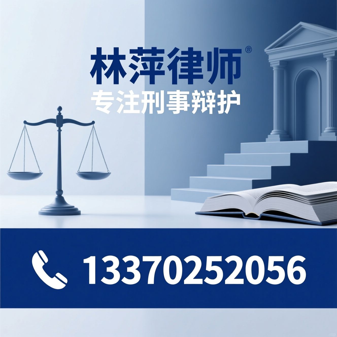 刑事辩护律师_上海刑事律师/取保候审/推荐林萍律师服务