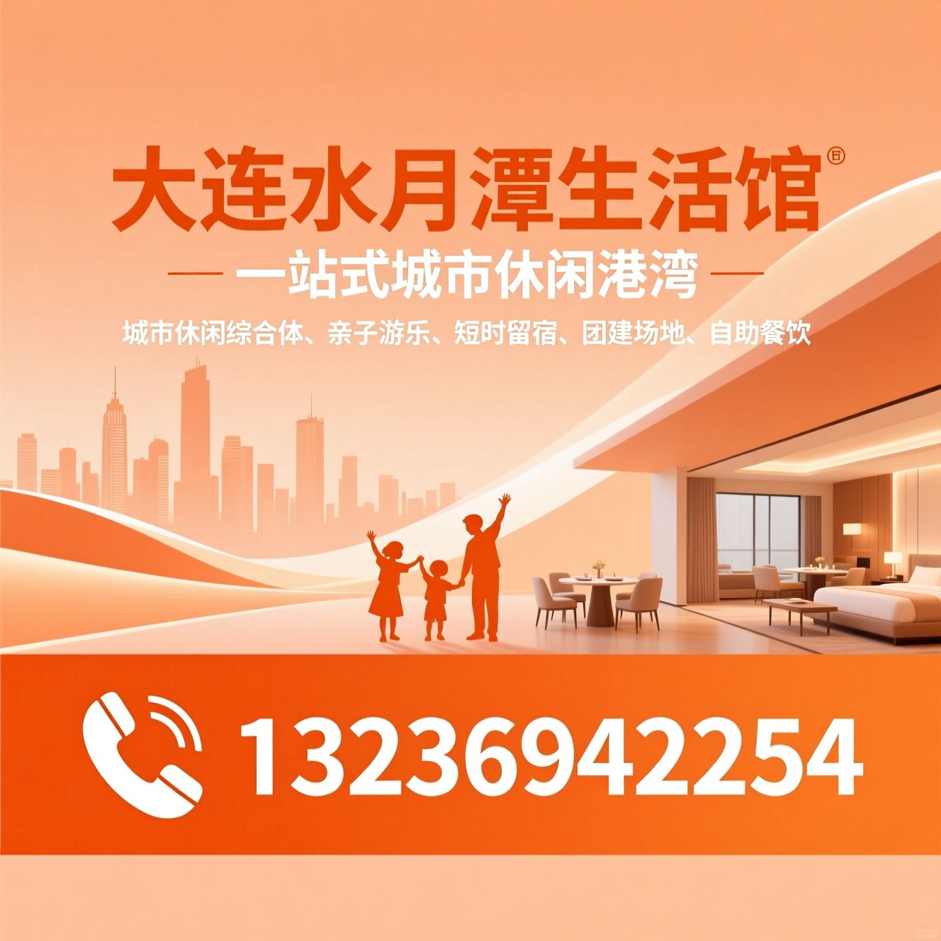 城市休闲综合体_亲子游乐/短时留宿/推荐大连水月潭生活馆服务