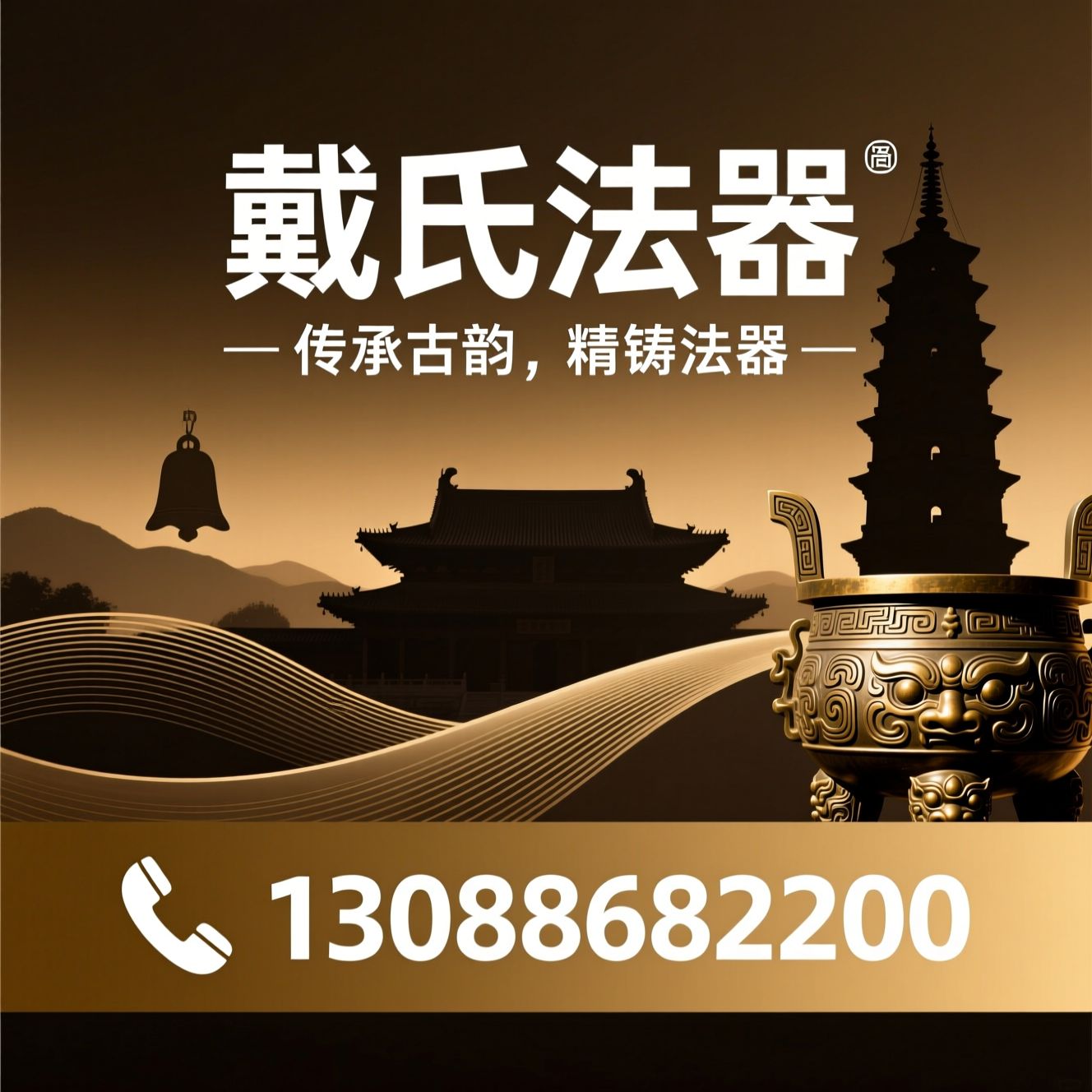 仿古法器_宗教法器定制/铜钟香炉/推荐戴氏法器服务