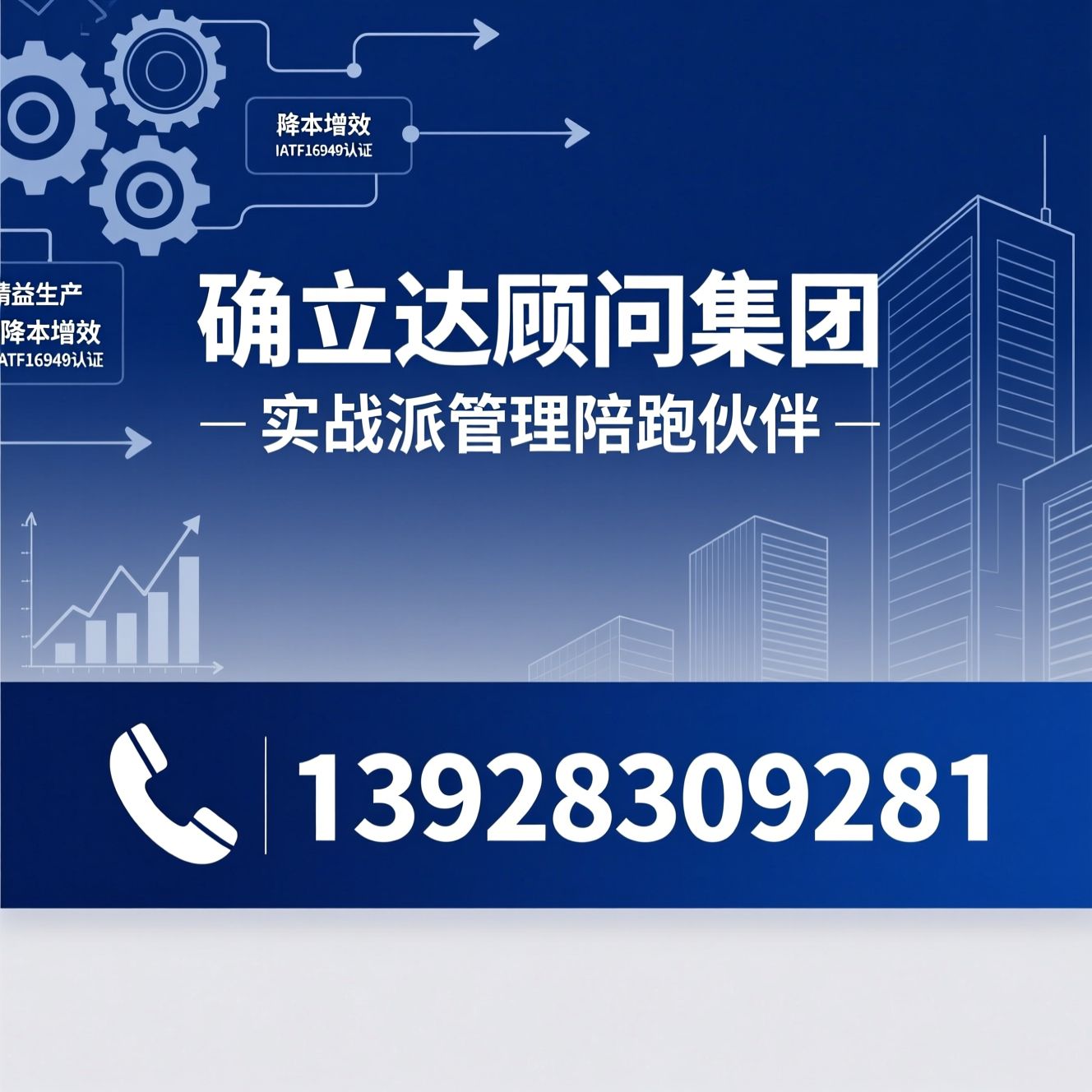 企业管理咨询_制造业咨询/IATF16949认证/推荐确立达顾问集团服务