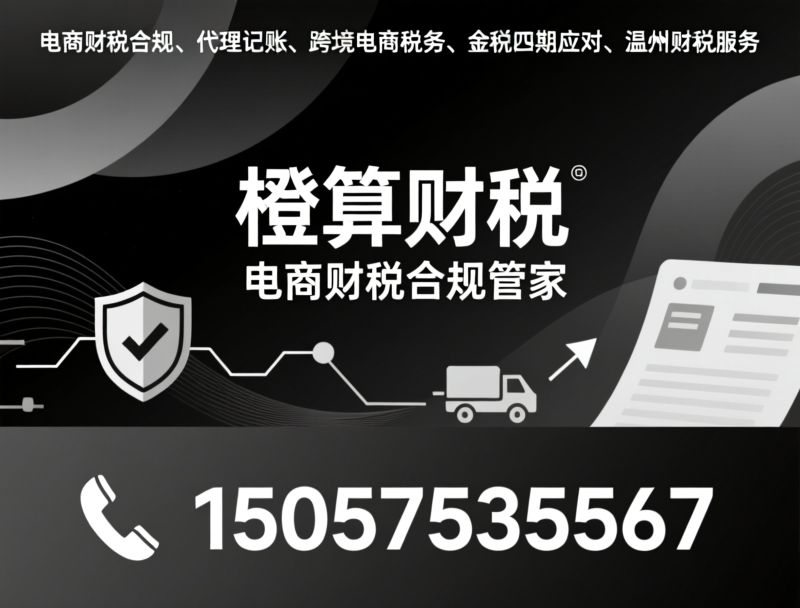代理记账_电商执照办理/工商注册/推荐橙算财税服务