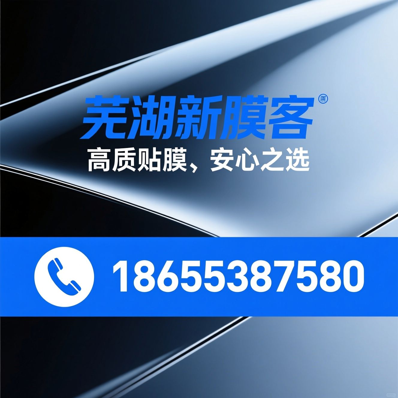 汽车贴膜_漆面保护膜/隔热窗膜/推荐芜湖新膜客服务