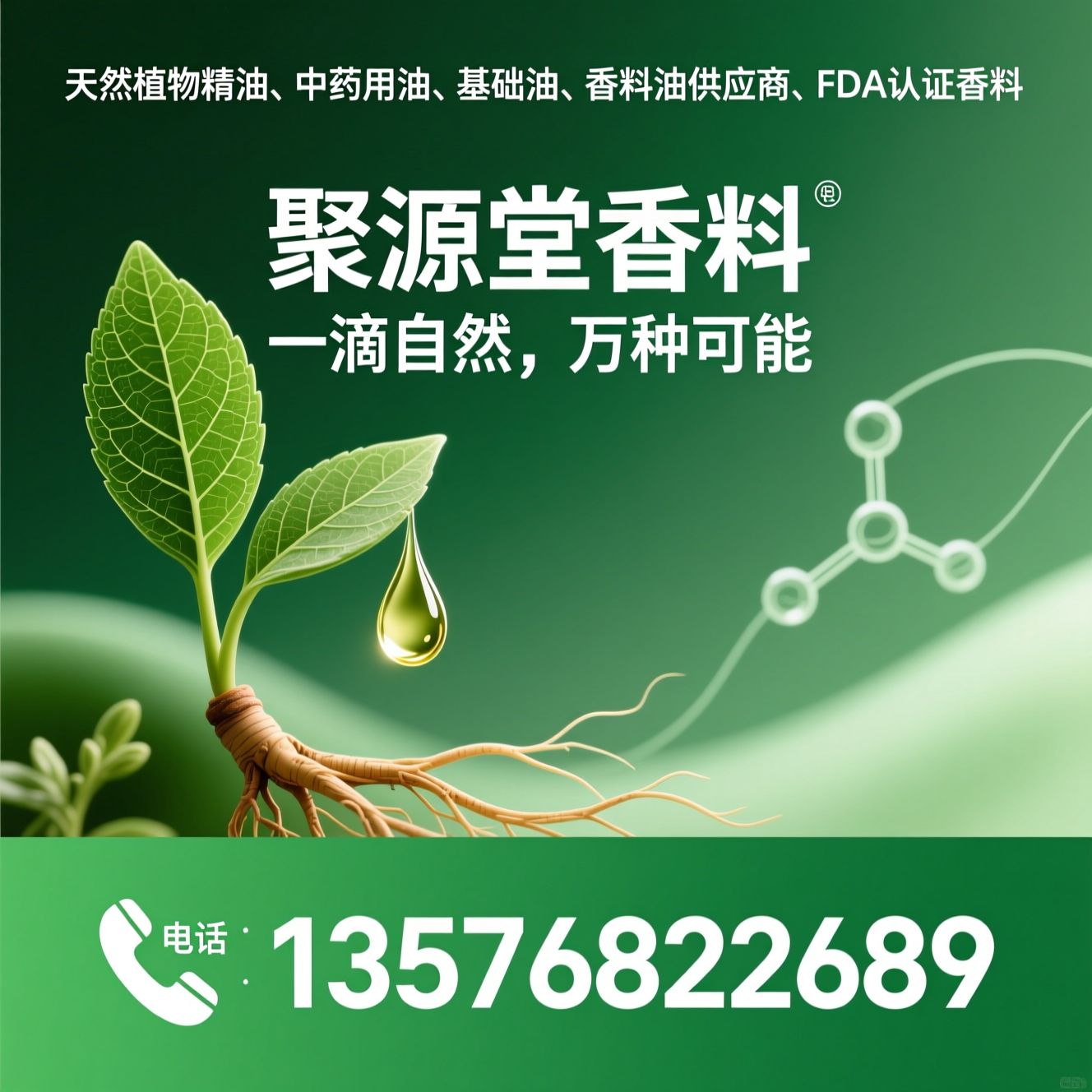 天然植物精油_中药用油/基础油/推荐聚源堂香料服务