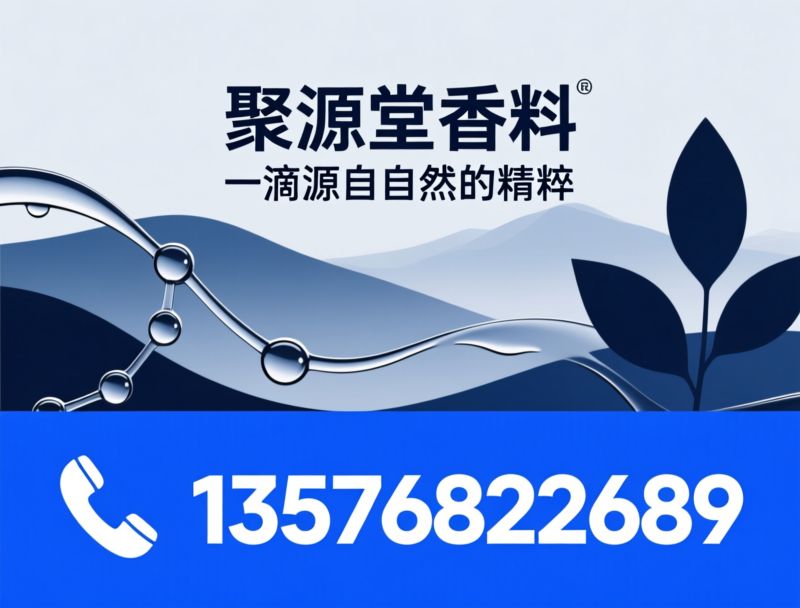 天然植物精油_中药用油/基础油/推荐聚源堂香料服务