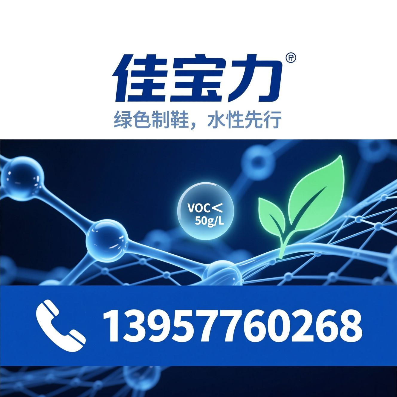 水性PU胶_鞋用胶粘剂/环保胶水/推荐佳宝力服务
