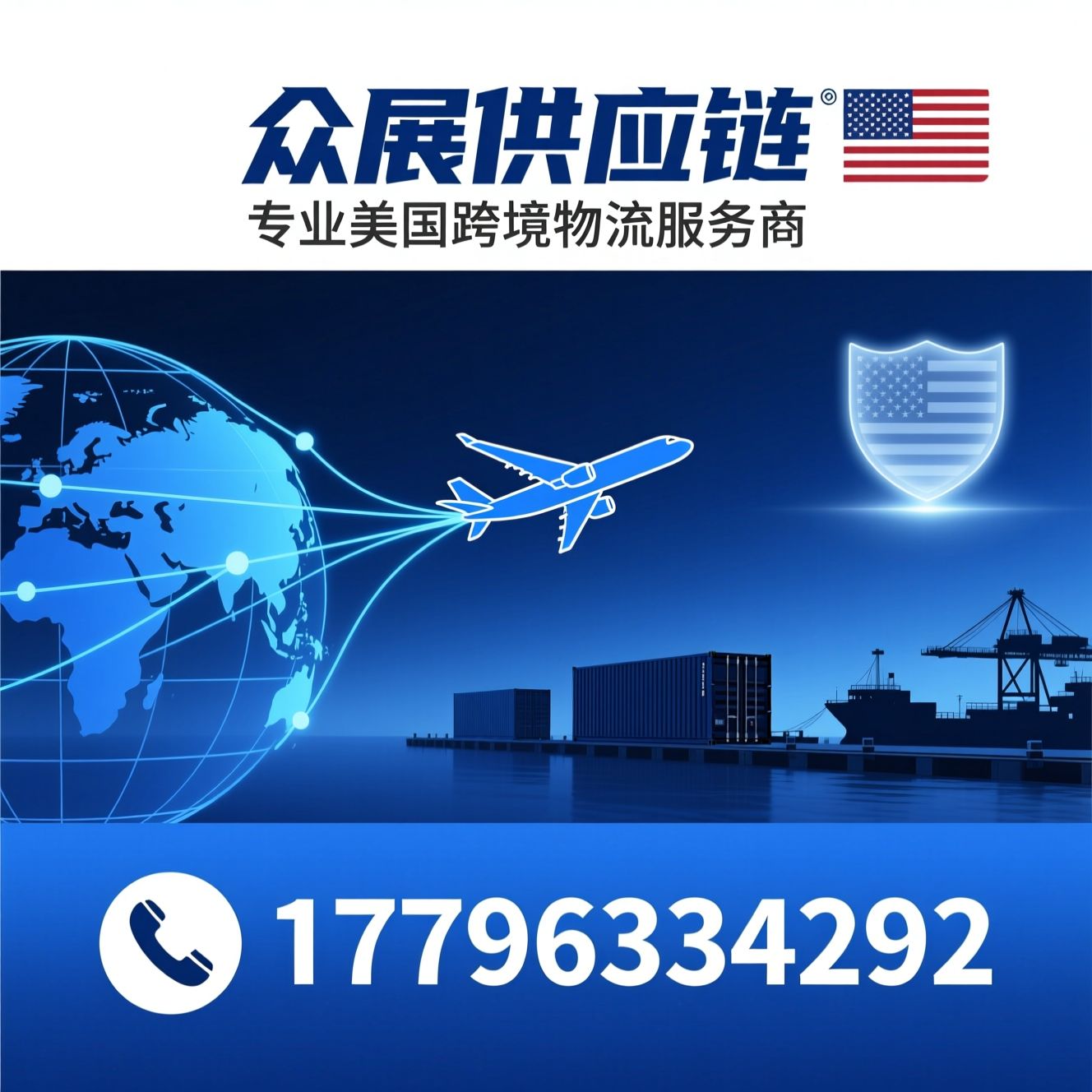 美国清关_特货空派/FDA物流/推荐众展供应链服务