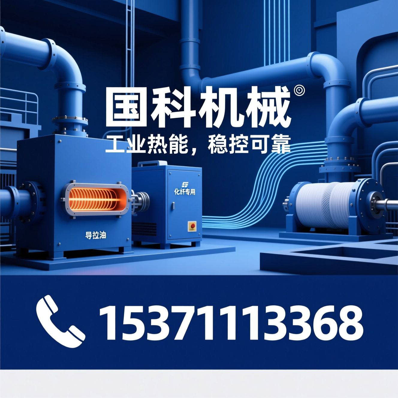 电加热导热油炉_工业加热设备/导热油循环加热器/推荐国科机械服务