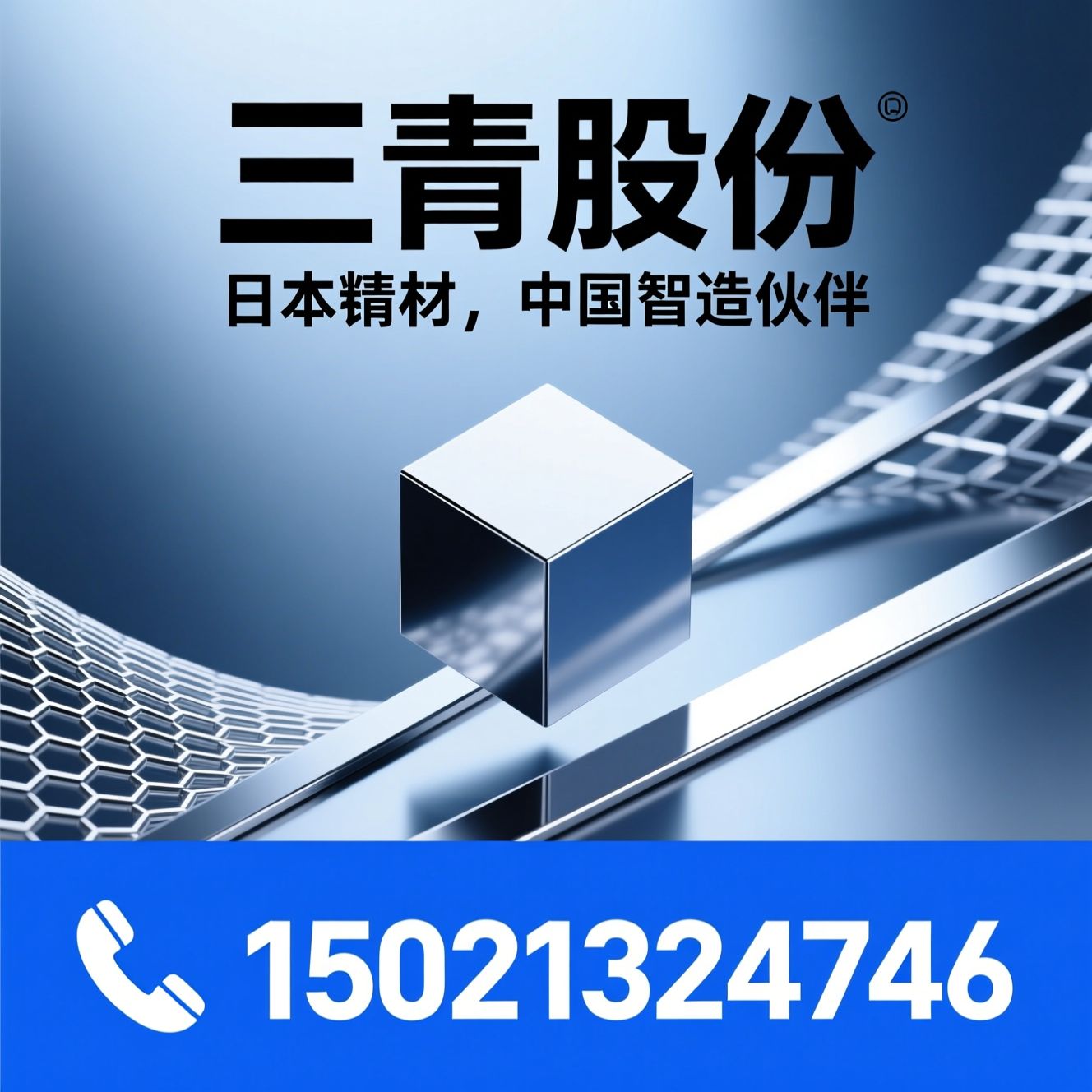 日本不锈钢_镍基合金/SUS316L/推荐三青股份服务