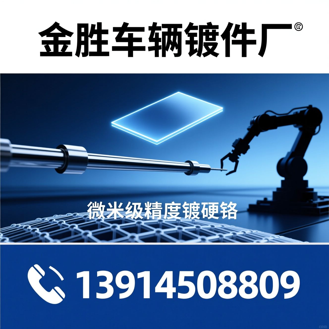 硬铬电镀_精密轴镀铬/微米级镀层/推荐金胜车辆镀件厂服务