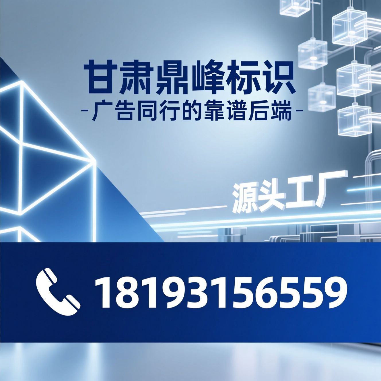 发光字加工_灯箱代工/标识标牌定制/推荐甘肃鼎峰标识服务