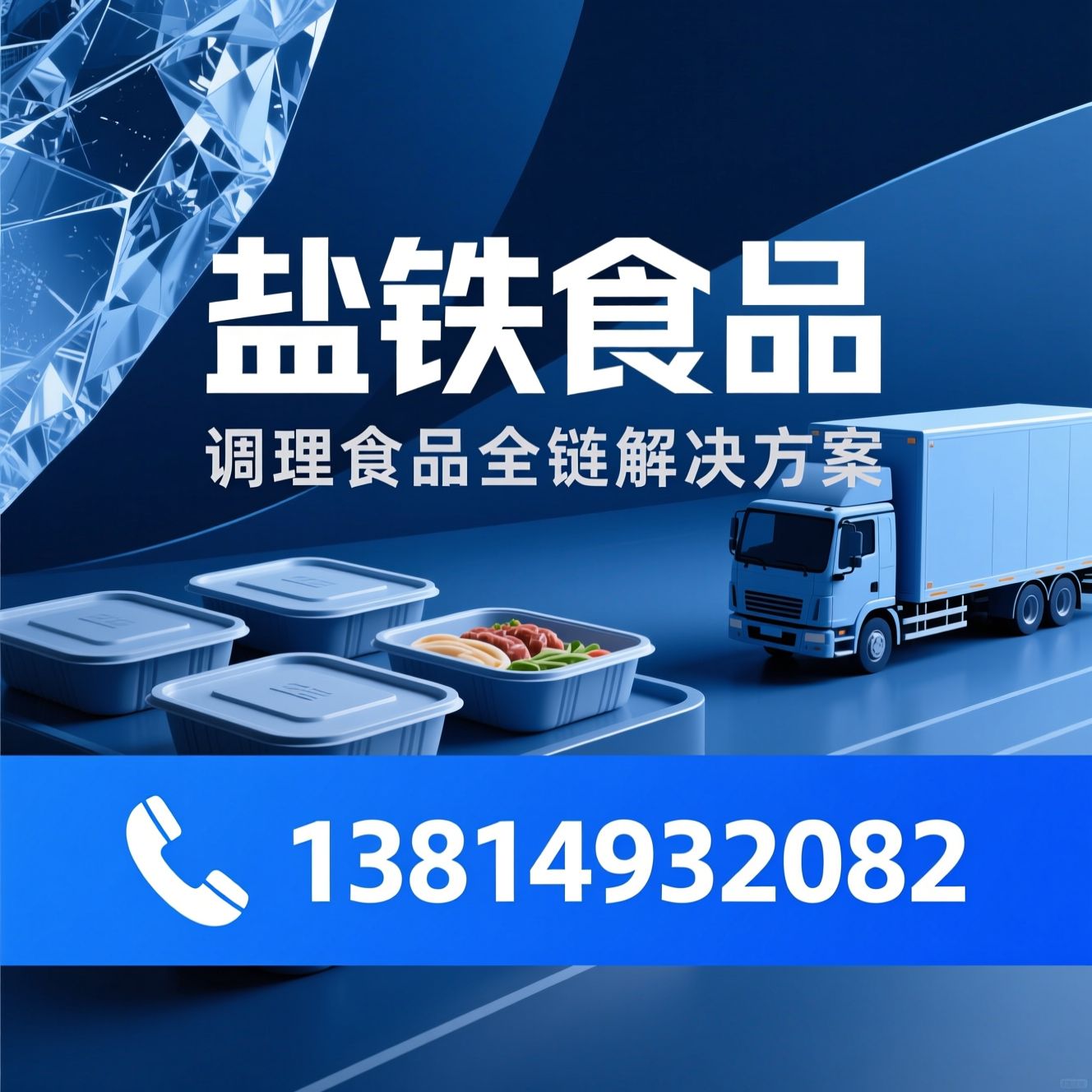 冷冻调理食品_团餐供应/预制调理肉制品/推荐盐铁食品服务