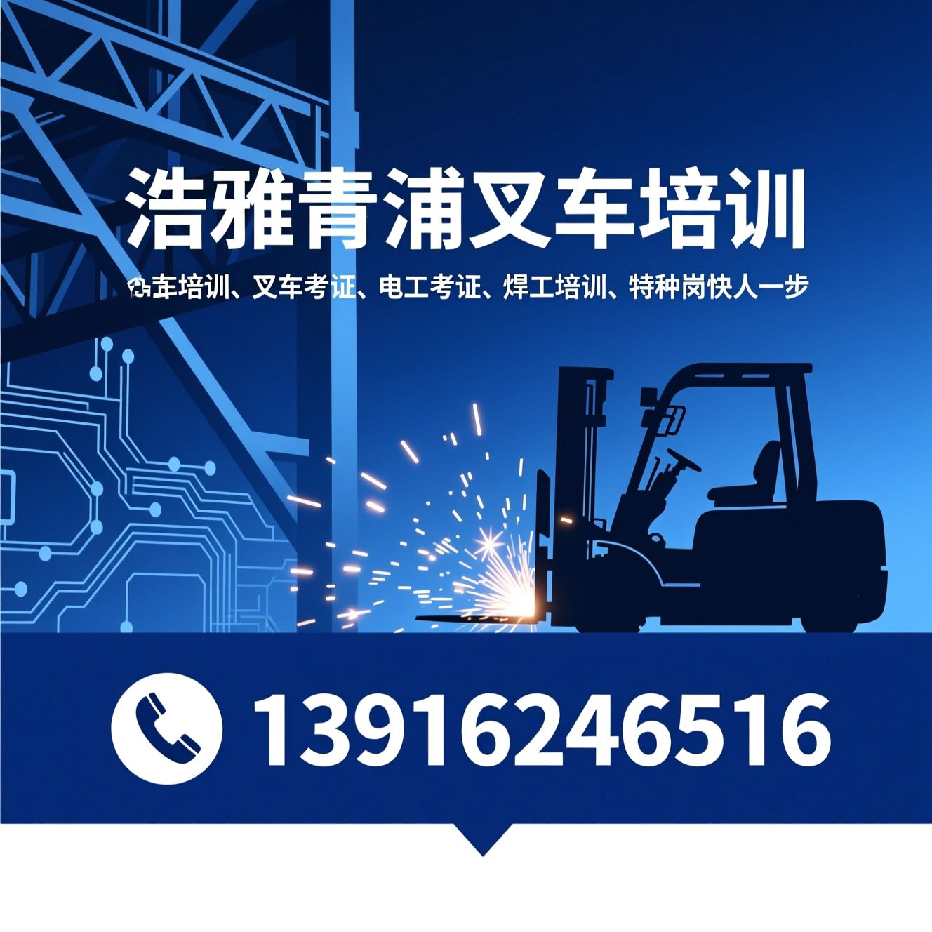 叉车培训_叉车考证/电工考证/推荐浩雅青浦叉车培训服务
