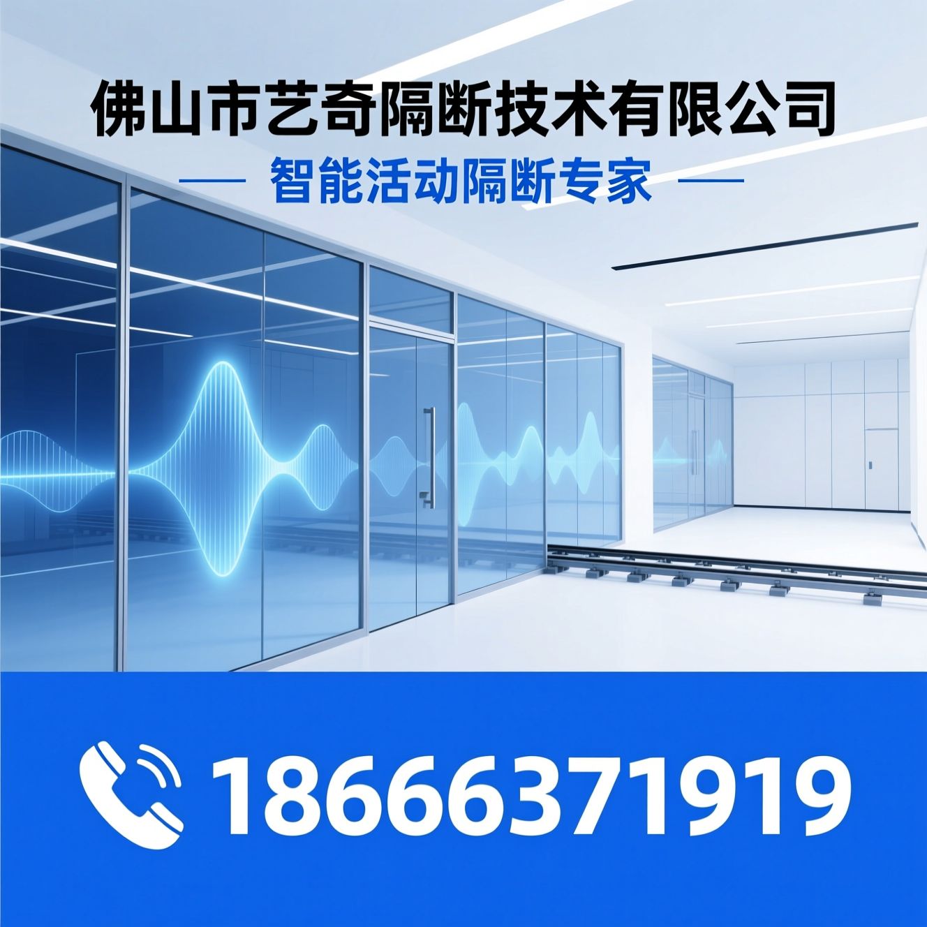 活动隔断_电动隔断墙/玻璃移动隔断/推荐佛山市艺奇隔断技术有限公司服务