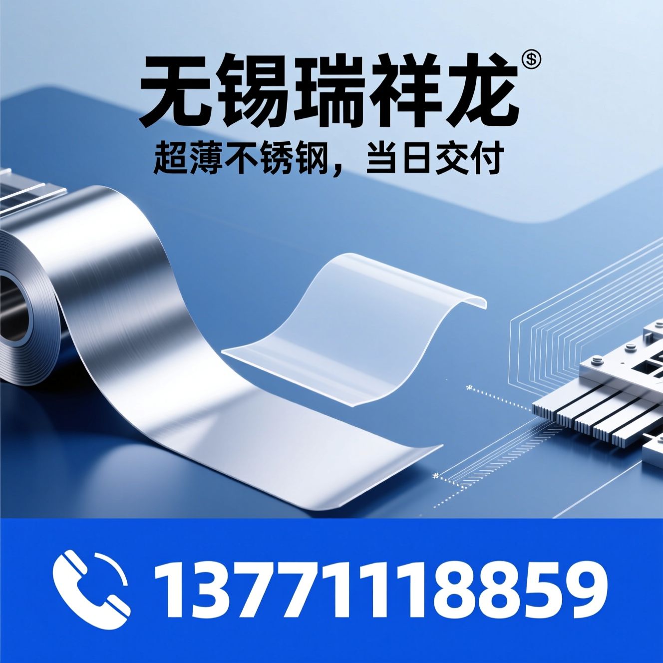 超薄不锈钢卷_0.28mm不锈钢/304冷轧薄卷/推荐无锡瑞祥龙服务