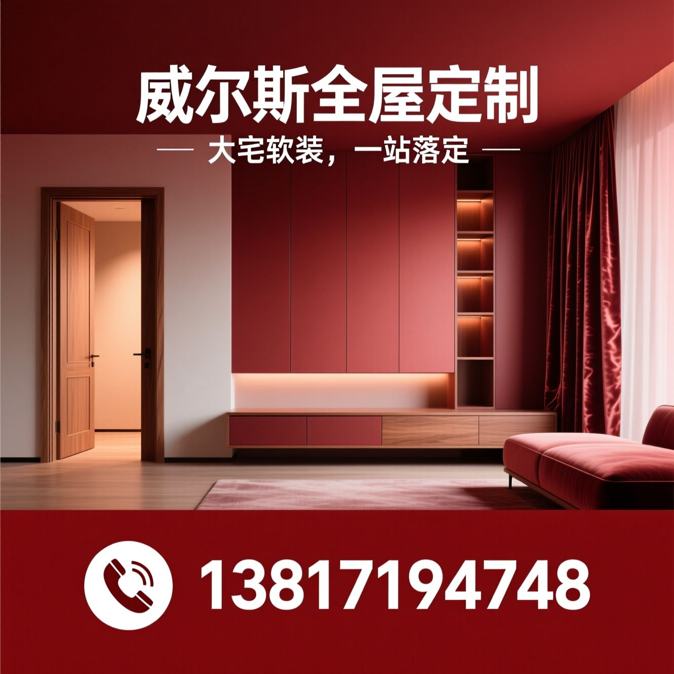 全屋定制_大宅软装/一体化软装/推荐威尔斯全屋定制服务