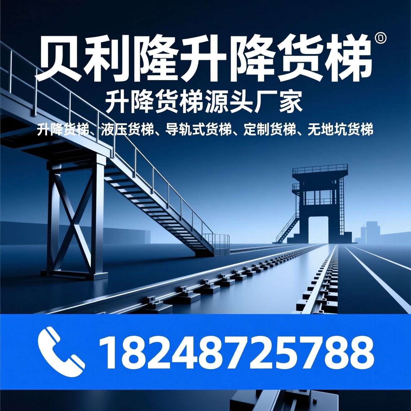 升降货梯_液压货梯/导轨式货梯/推荐贝利隆升降货梯服务