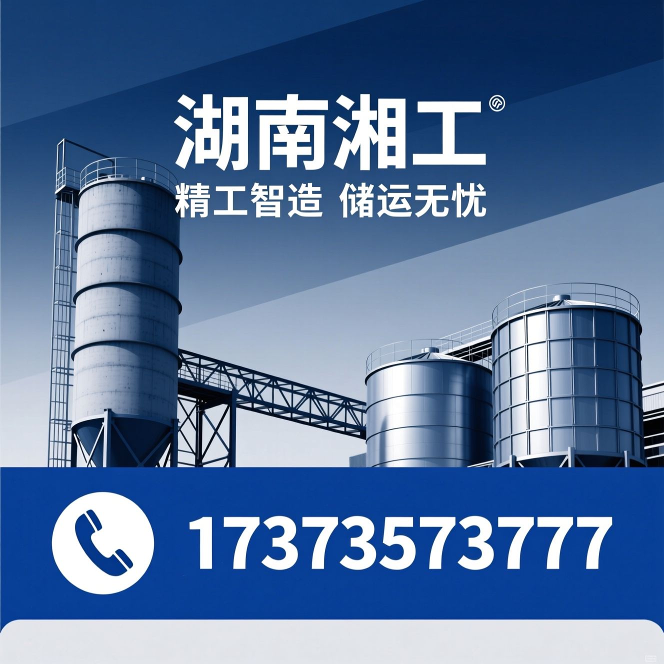 立式料仓_水泥罐/钢结构网架/推荐湖南湘工服务