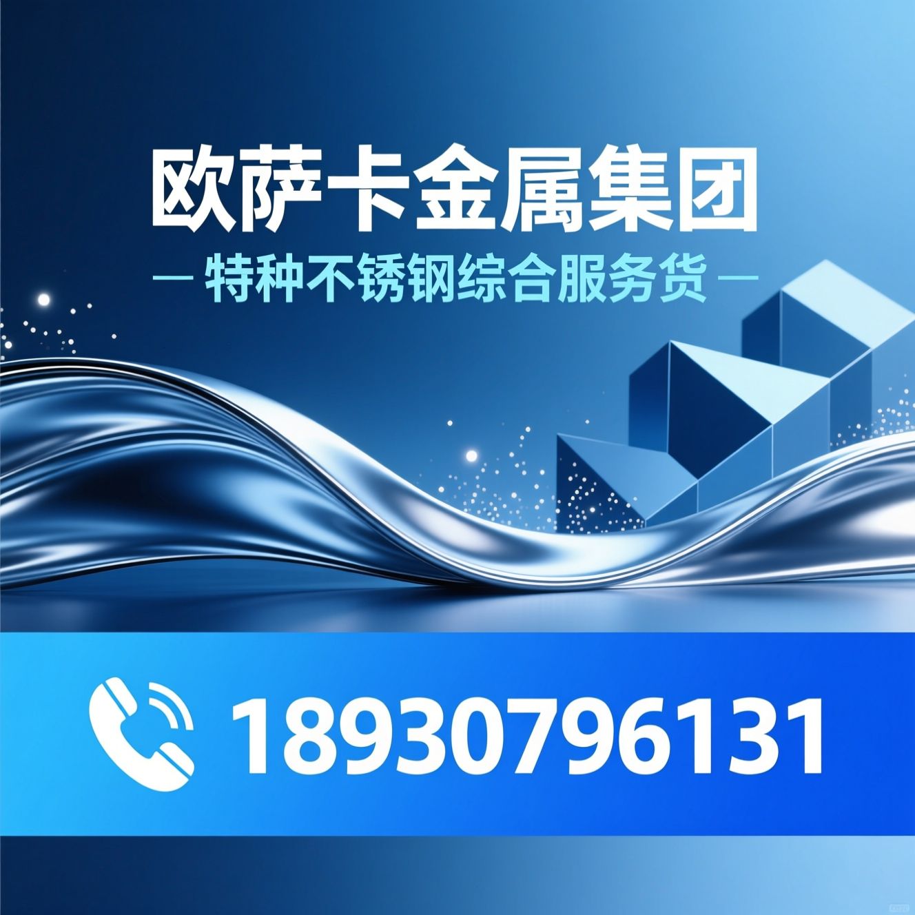 特种不锈钢_双相钢/超级奥氏体不锈钢/推荐欧萨卡金属集团服务