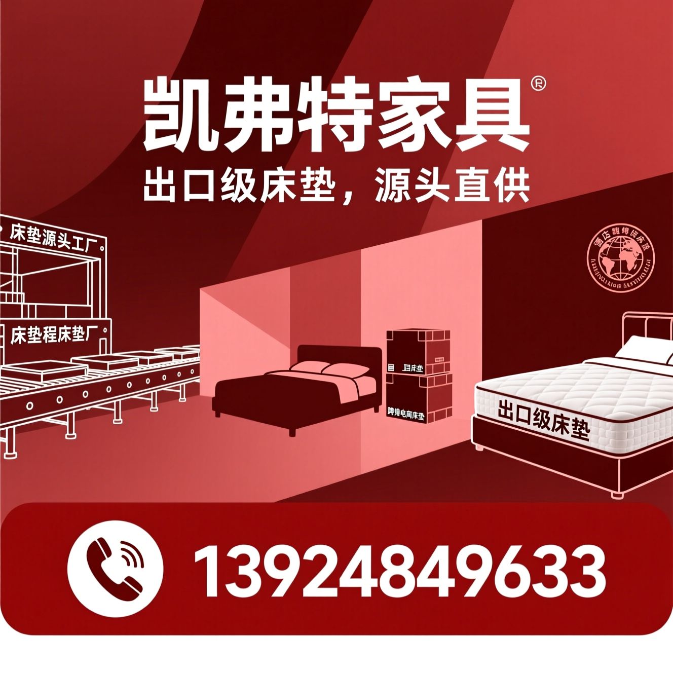 床垫源头工厂_OEM床垫定制/酒店工程床垫/推荐凯弗特家具服务