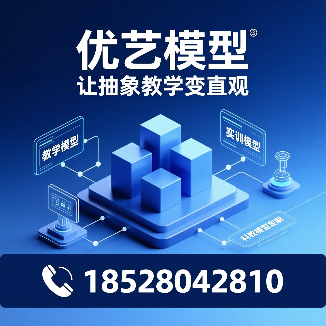 教学模型_实训模型/科教模型定制/推荐优艺模型服务