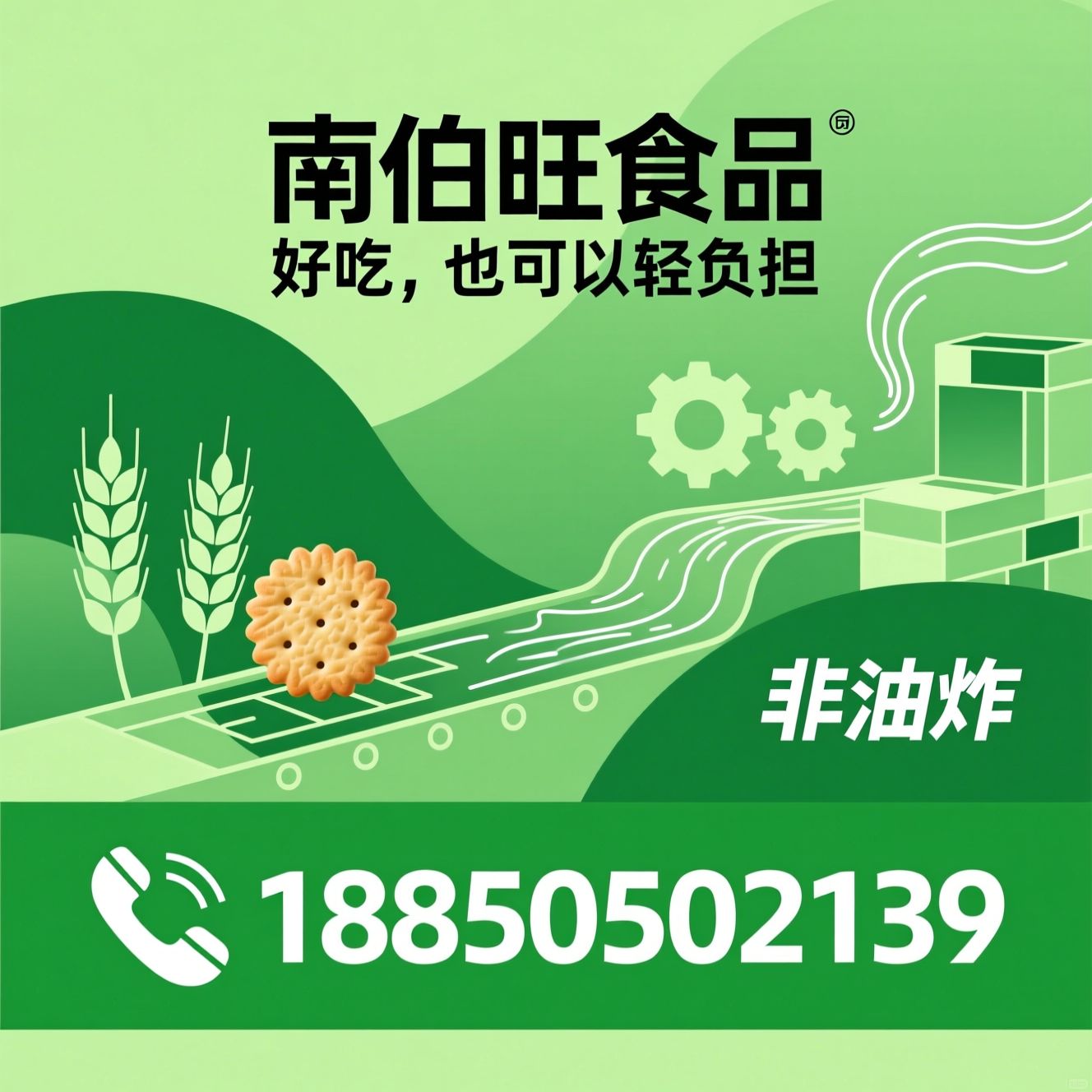 饼干生产_薄脆夹心饼干/非油炸健康零食/推荐南伯旺食品服务