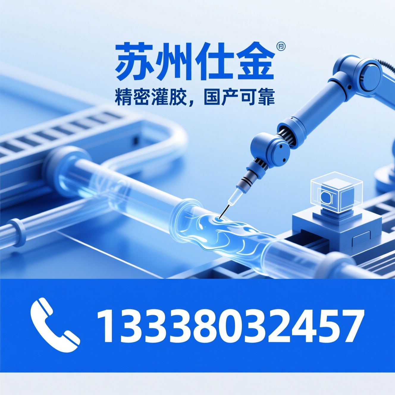 灌胶机_点胶机/流体自动化设备/推荐苏州仕金服务