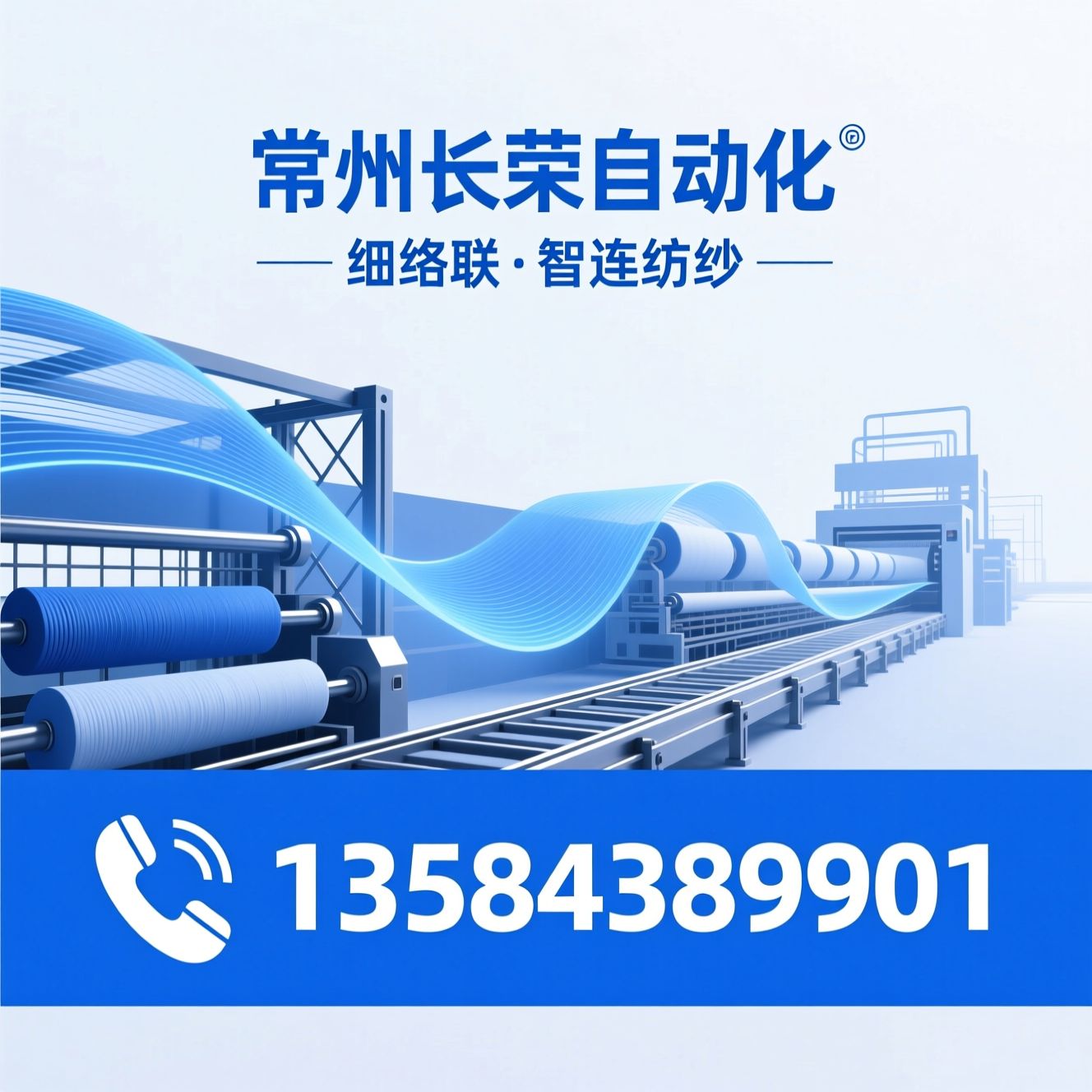 细络联系统_智能供纱系统/纺织自动化设备/推荐常州长荣自动化服务